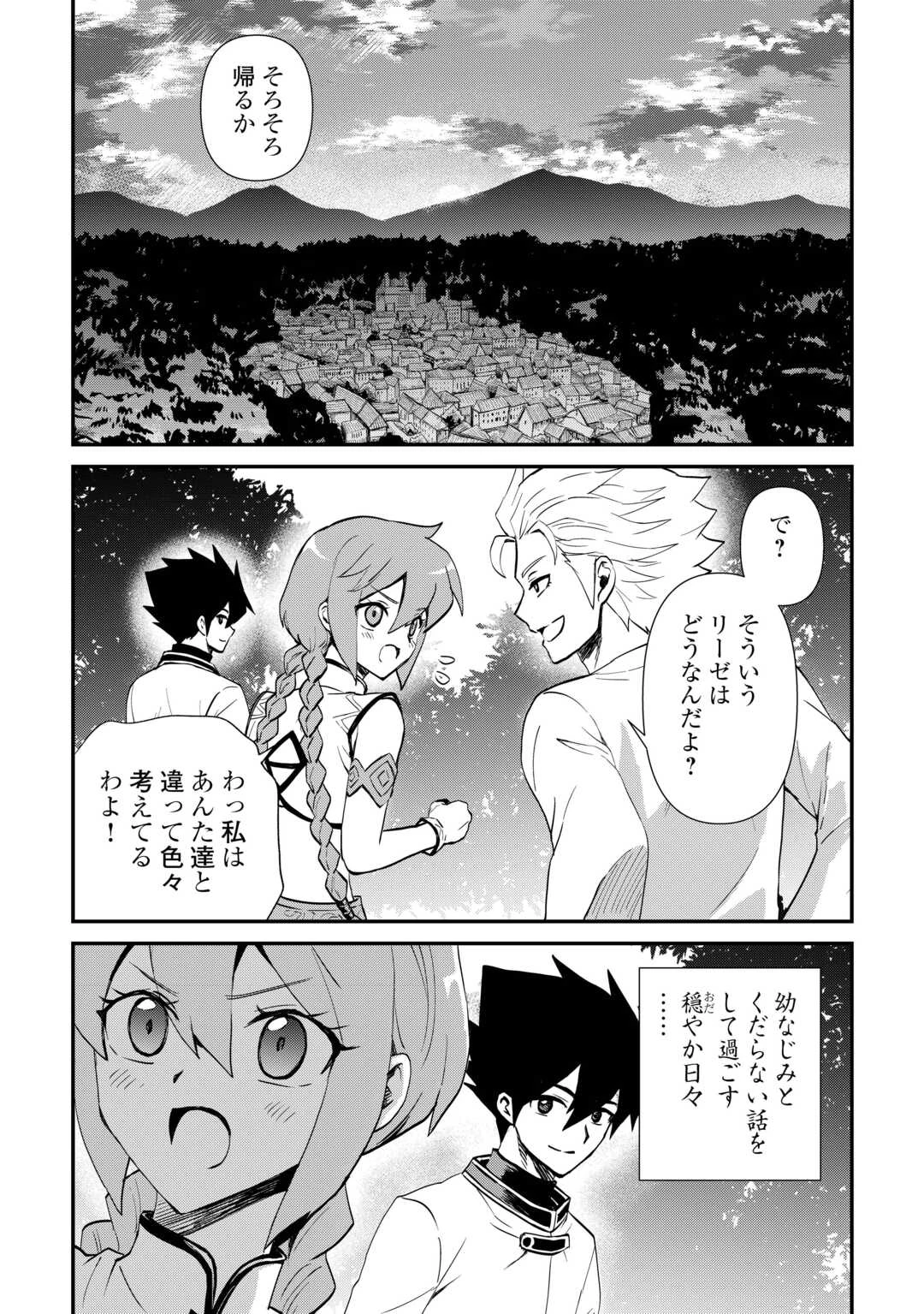 強くてニューサーガ 第107.5話 - 9