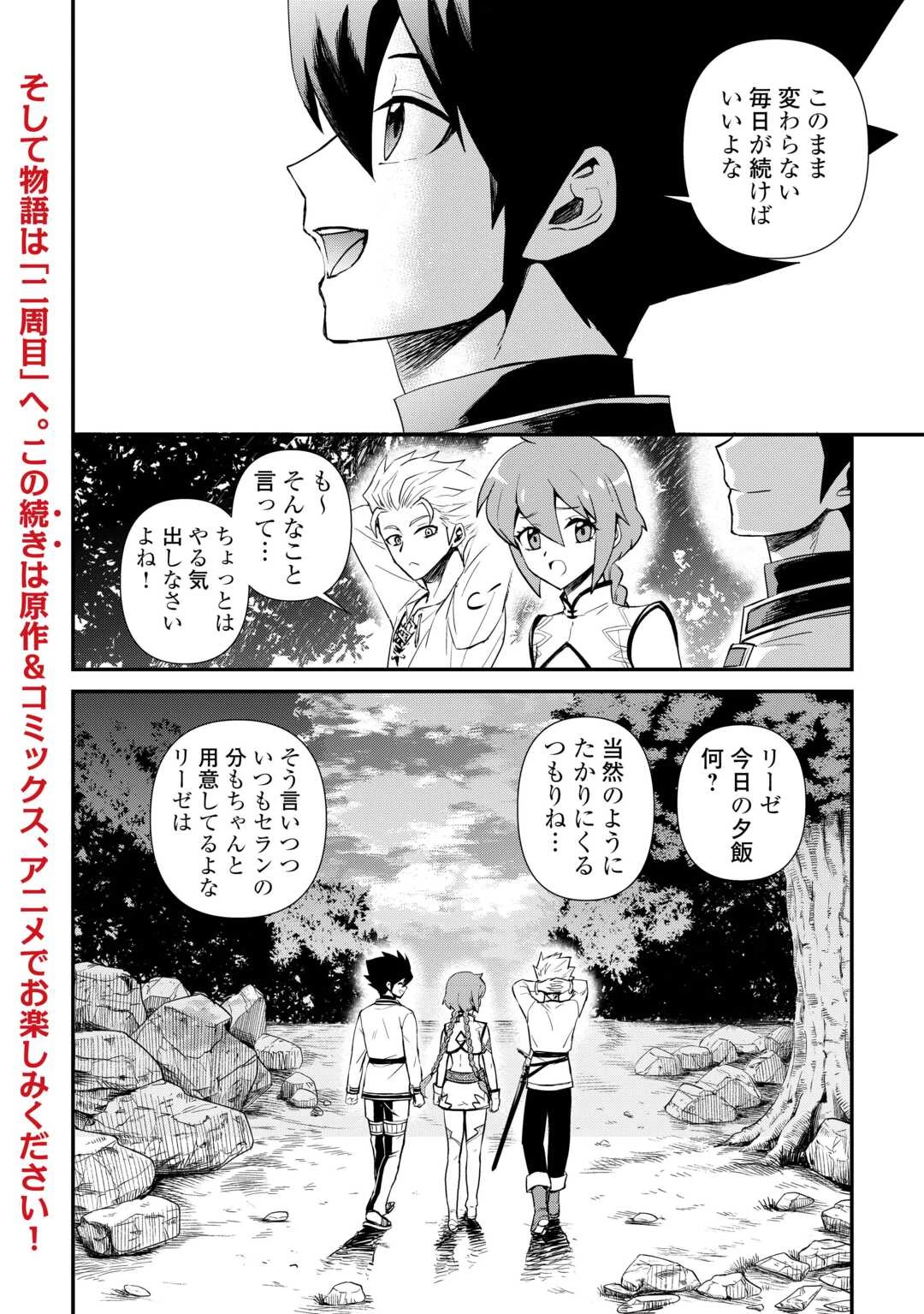 強くてニューサーガ 第107.5話 - 12