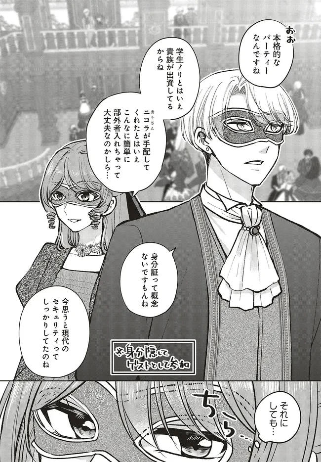 ビジネス暴君と目指すハッピーエンド ～乙女ゲー世界で前世の推しアイドルと婚約!? もうただのファンじゃいられません～ 第20.1話 - 2