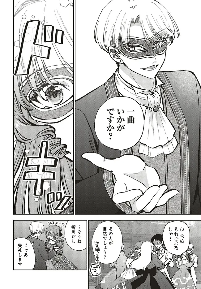 ビジネス暴君と目指すハッピーエンド ～乙女ゲー世界で前世の推しアイドルと婚約!? もうただのファンじゃいられません～ 第20.1話 - 4