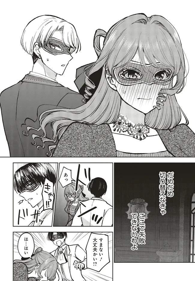 ビジネス暴君と目指すハッピーエンド ～乙女ゲー世界で前世の推しアイドルと婚約!? もうただのファンじゃいられません～ 第20.1話 - 6