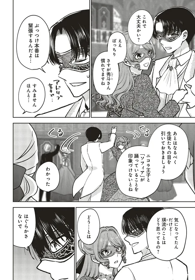 ビジネス暴君と目指すハッピーエンド ～乙女ゲー世界で前世の推しアイドルと婚約!? もうただのファンじゃいられません～ 第20.1話 - 8