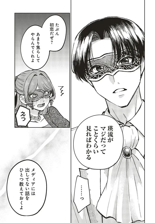 ビジネス暴君と目指すハッピーエンド ～乙女ゲー世界で前世の推しアイドルと婚約!? もうただのファンじゃいられません～ 第20.1話 - 9