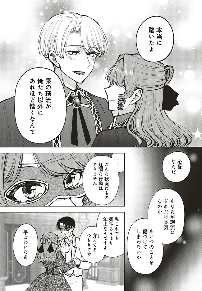 ビジネス暴君と目指すハッピーエンド ～乙女ゲー世界で前世の推しアイドルと婚約!? もうただのファンじゃいられません～ 第20.1話 - 11