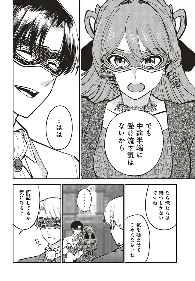 ビジネス暴君と目指すハッピーエンド ～乙女ゲー世界で前世の推しアイドルと婚約!? もうただのファンじゃいられません～ 第20.1話 - 12