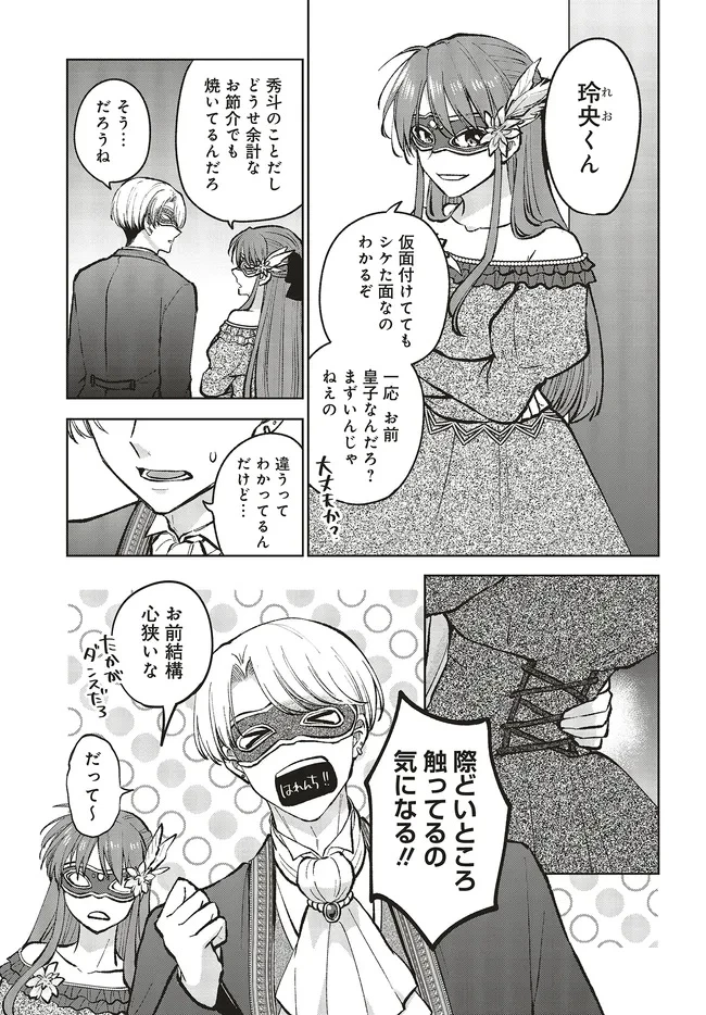 ビジネス暴君と目指すハッピーエンド ～乙女ゲー世界で前世の推しアイドルと婚約!? もうただのファンじゃいられません～ 第20.1話 - 13