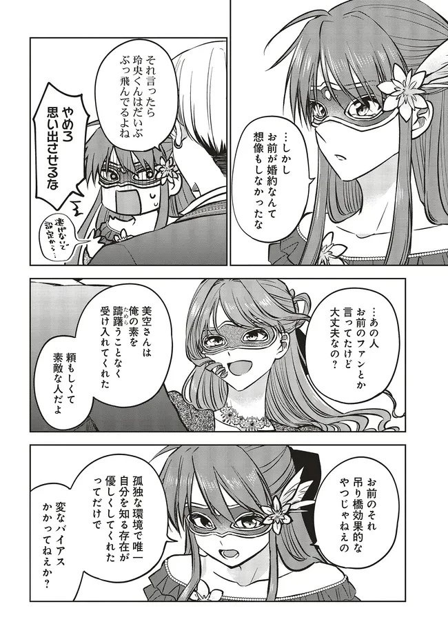 ビジネス暴君と目指すハッピーエンド ～乙女ゲー世界で前世の推しアイドルと婚約!? もうただのファンじゃいられません～ 第20.1話 - 14