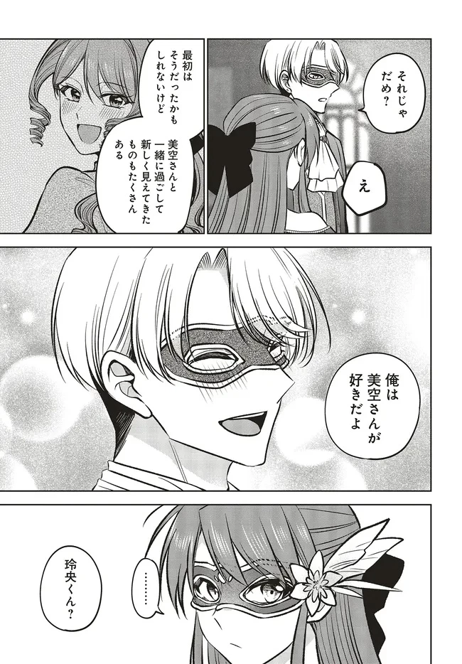 ビジネス暴君と目指すハッピーエンド ～乙女ゲー世界で前世の推しアイドルと婚約!? もうただのファンじゃいられません～ 第20.1話 - 15