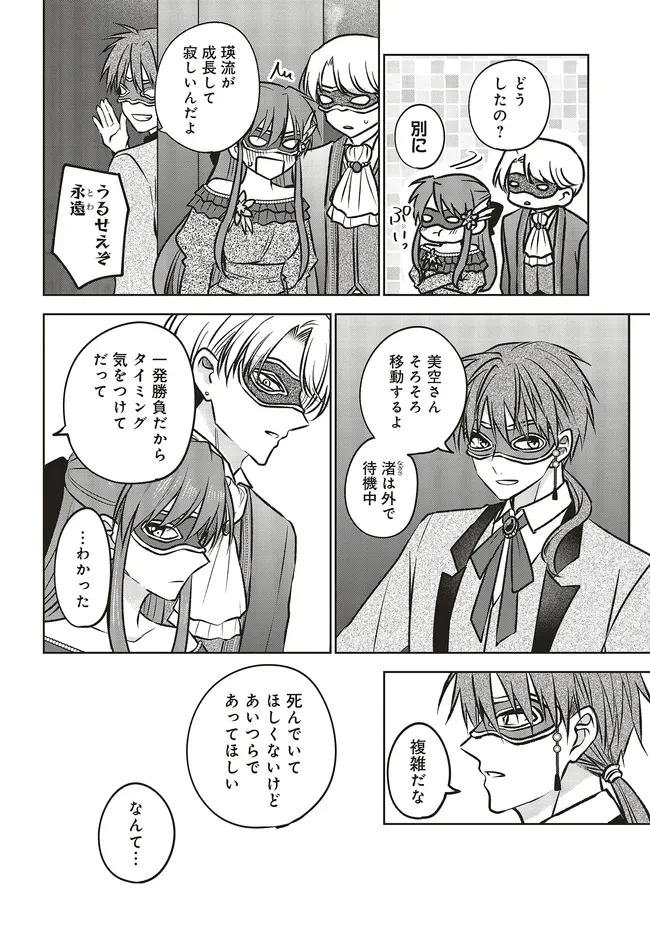 ビジネス暴君と目指すハッピーエンド ～乙女ゲー世界で前世の推しアイドルと婚約!? もうただのファンじゃいられません～ 第20.1話 - 16