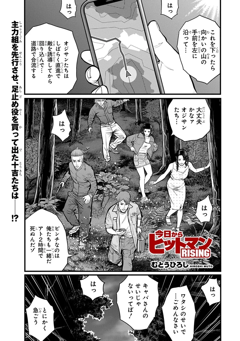 今日からヒットマンRISING 第3話 - 1