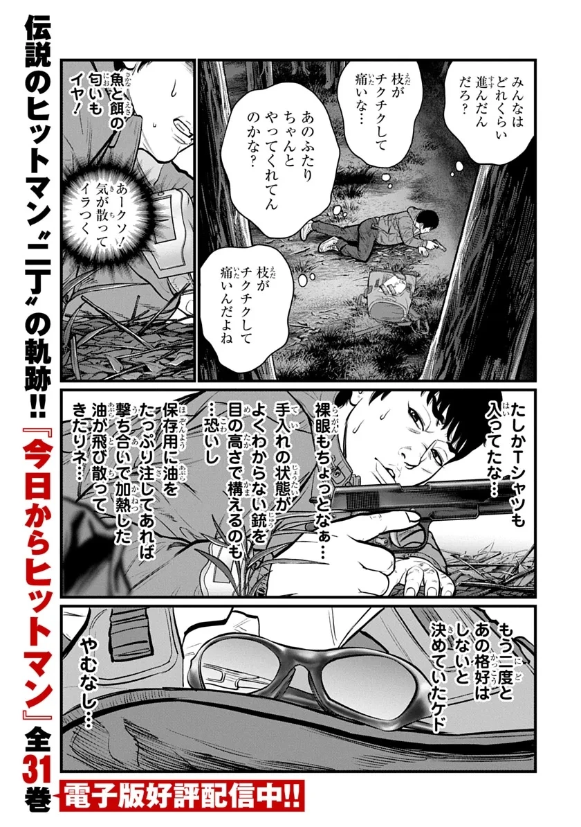 今日からヒットマンRISING 第3話 - 3