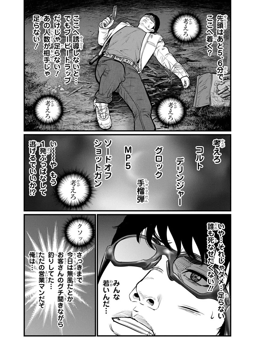 今日からヒットマンRISING 第3話 - 7