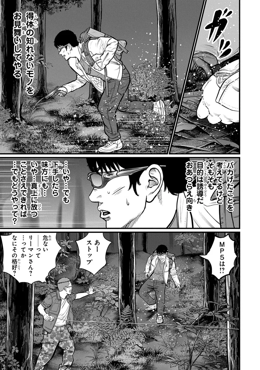 今日からヒットマンRISING 第3話 - 9