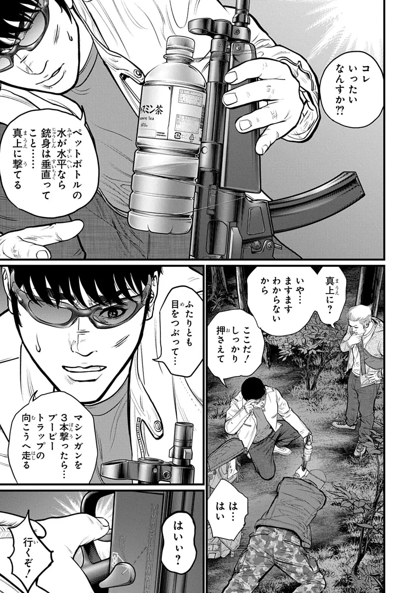 今日からヒットマンRISING 第3話 - 11