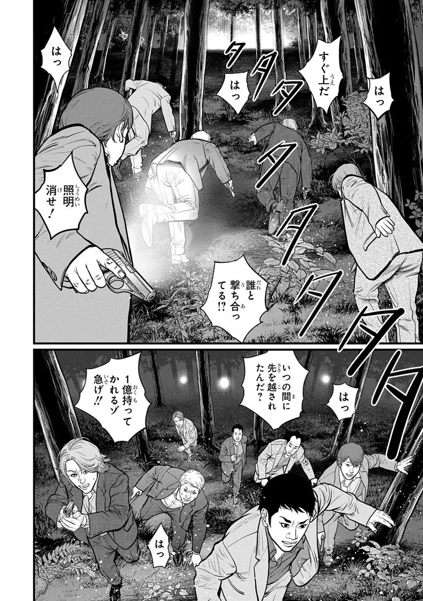 今日からヒットマンRISING 第3話 - 14