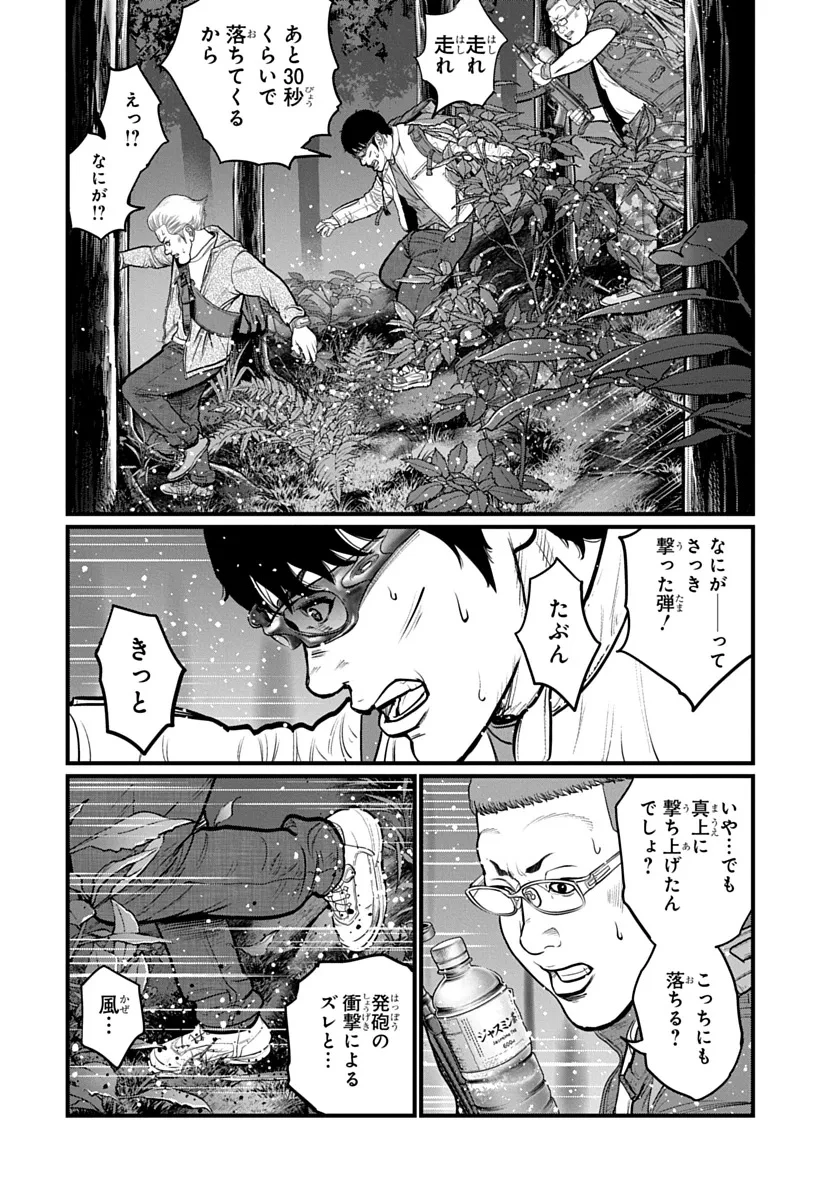 今日からヒットマンRISING 第3話 - 16