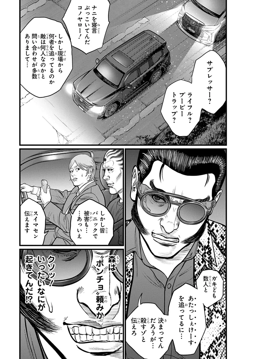 今日からヒットマンRISING 第3話 - 26