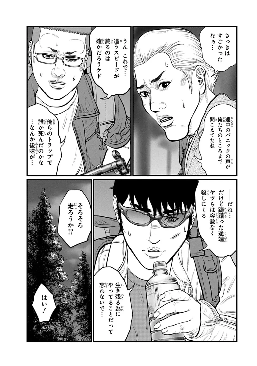 今日からヒットマンRISING 第3話 - 27