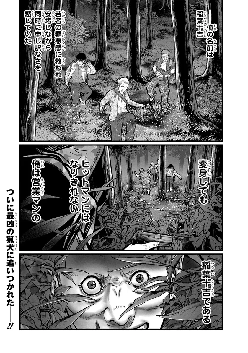 今日からヒットマンRISING 第3話 - 28