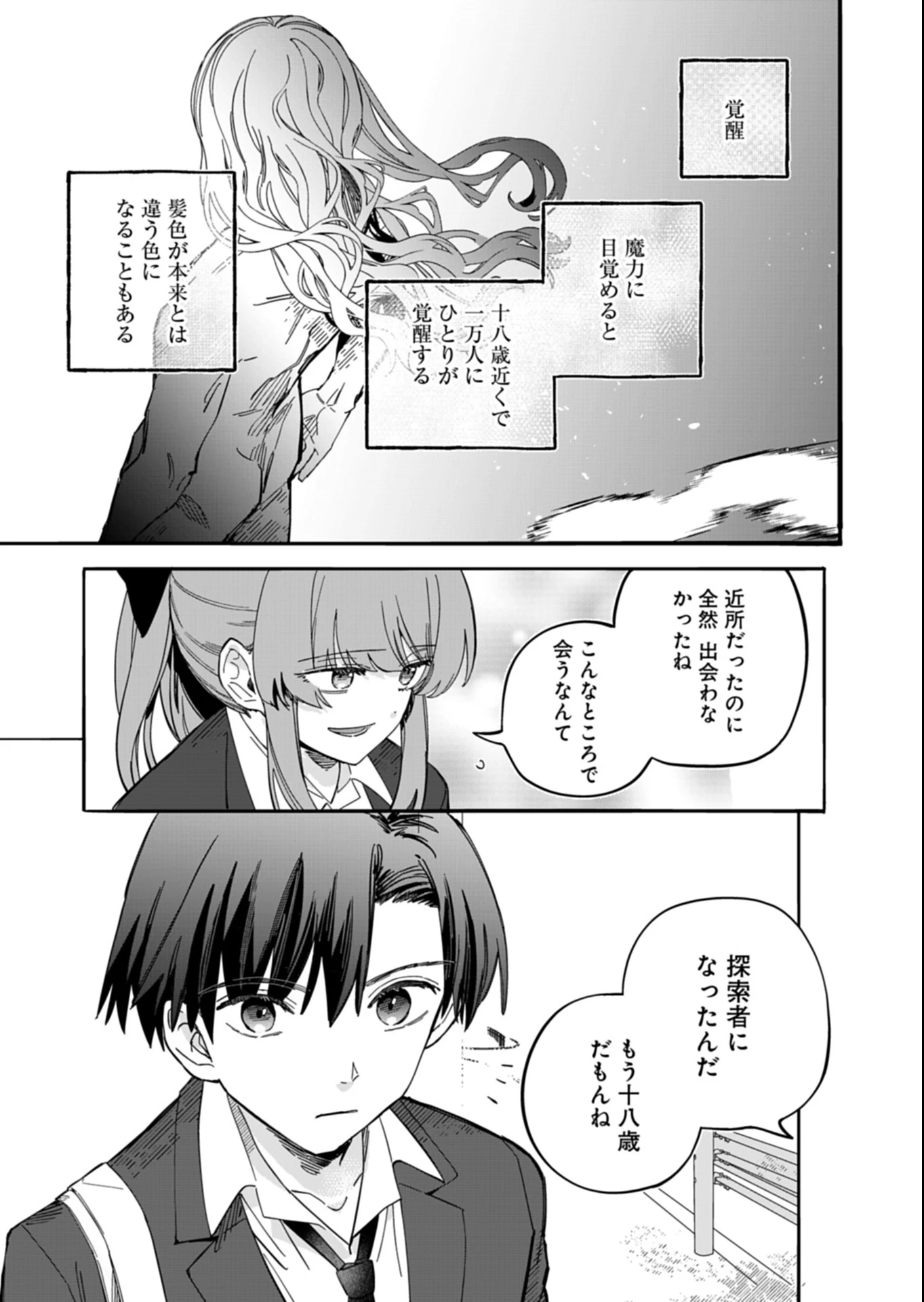 幸運の初期値が異常に高かった高校生が、缶詰ガチャで手に入れたスキルを使って現代ダンジョンで最強になる物語 第3.1話 - 3