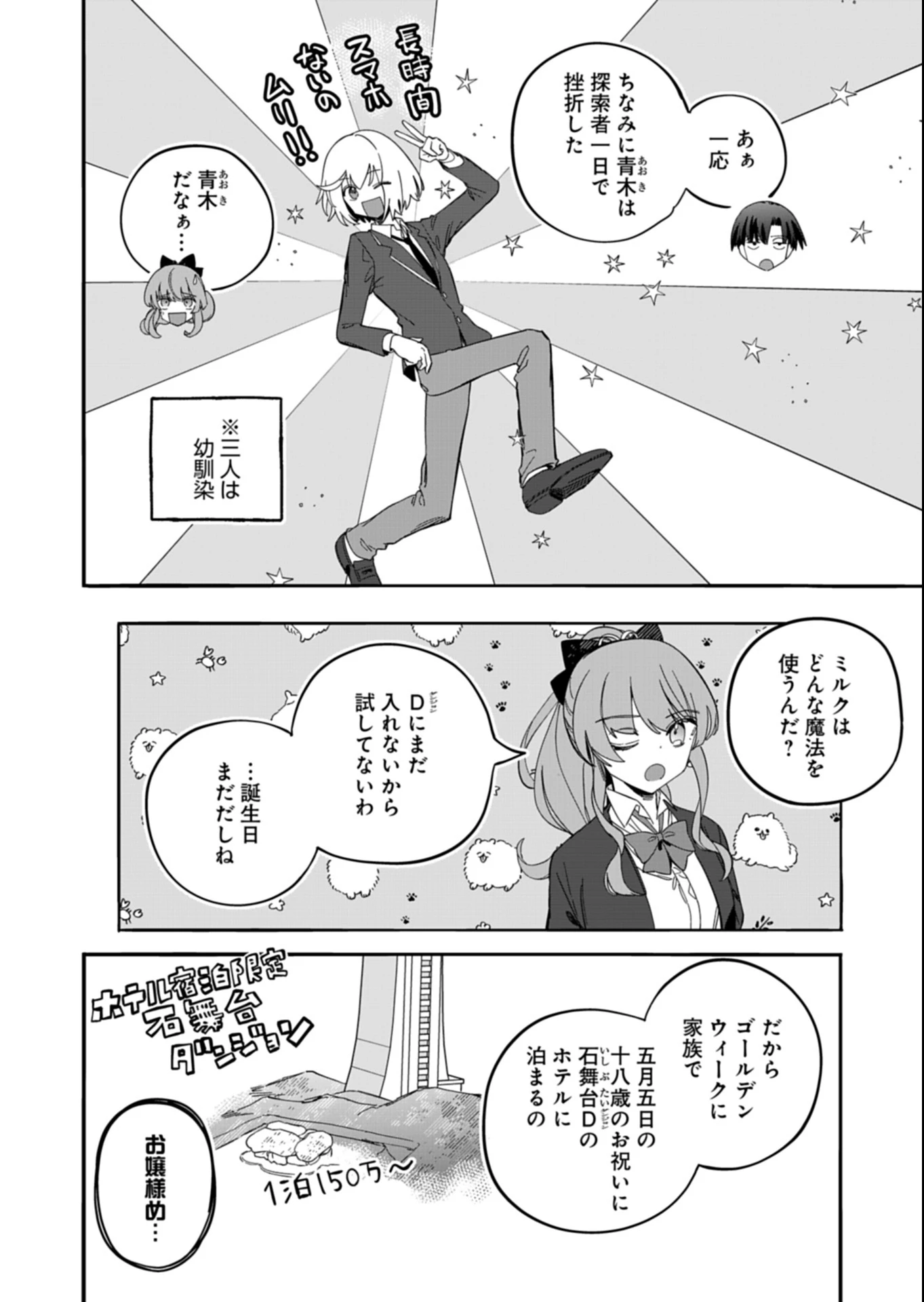 幸運の初期値が異常に高かった高校生が、缶詰ガチャで手に入れたスキルを使って現代ダンジョンで最強になる物語 第3.1話 - 4