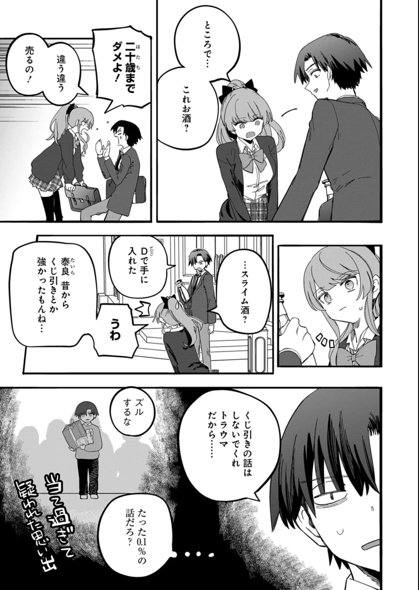 幸運の初期値が異常に高かった高校生が、缶詰ガチャで手に入れたスキルを使って現代ダンジョンで最強になる物語 第3.1話 - 5