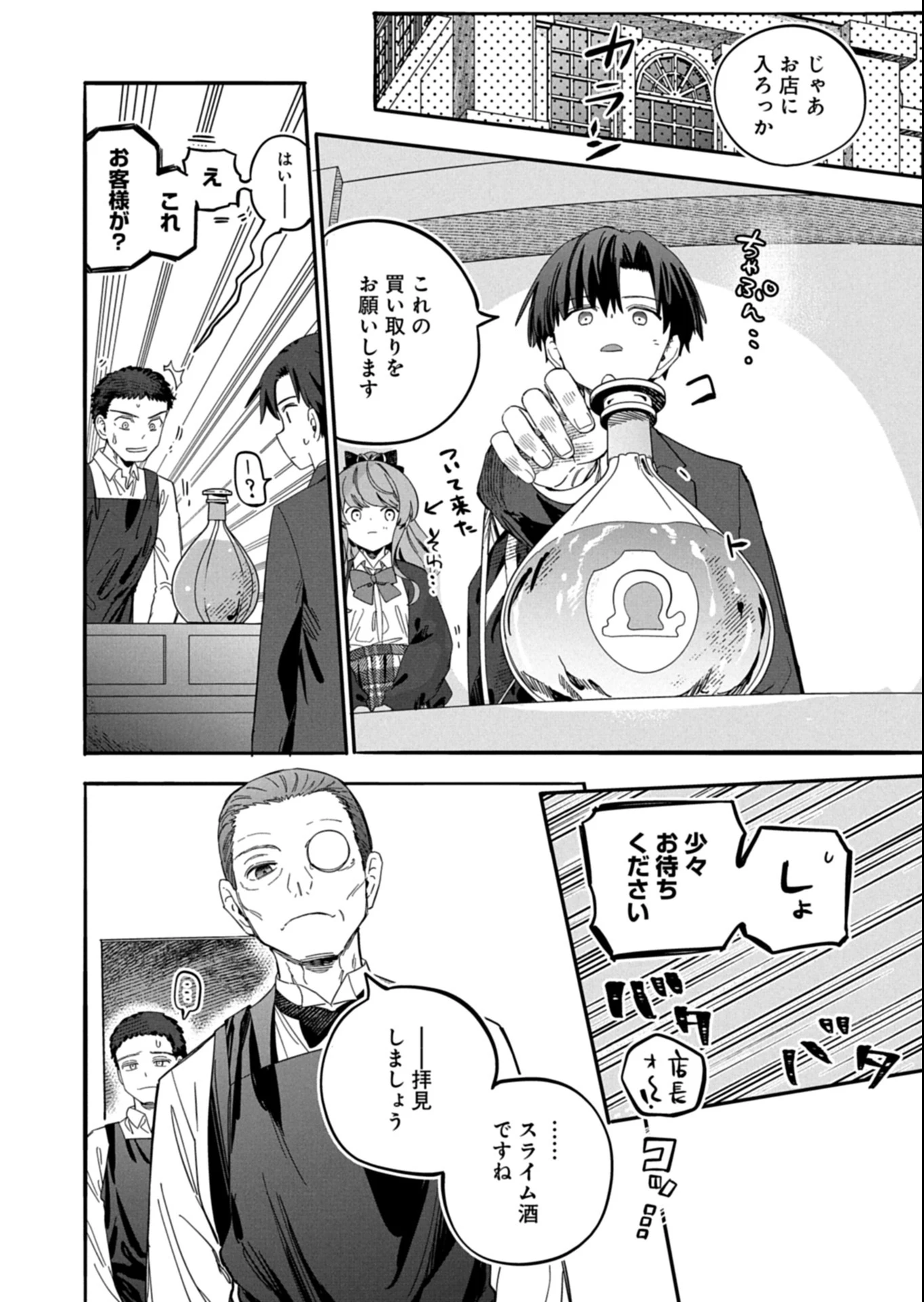 幸運の初期値が異常に高かった高校生が、缶詰ガチャで手に入れたスキルを使って現代ダンジョンで最強になる物語 第3.1話 - 6