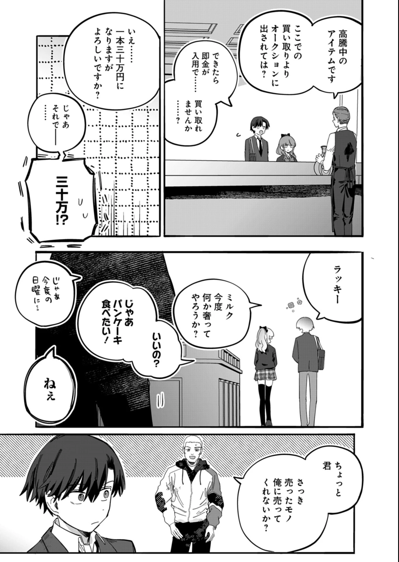 幸運の初期値が異常に高かった高校生が、缶詰ガチャで手に入れたスキルを使って現代ダンジョンで最強になる物語 第3.1話 - 7