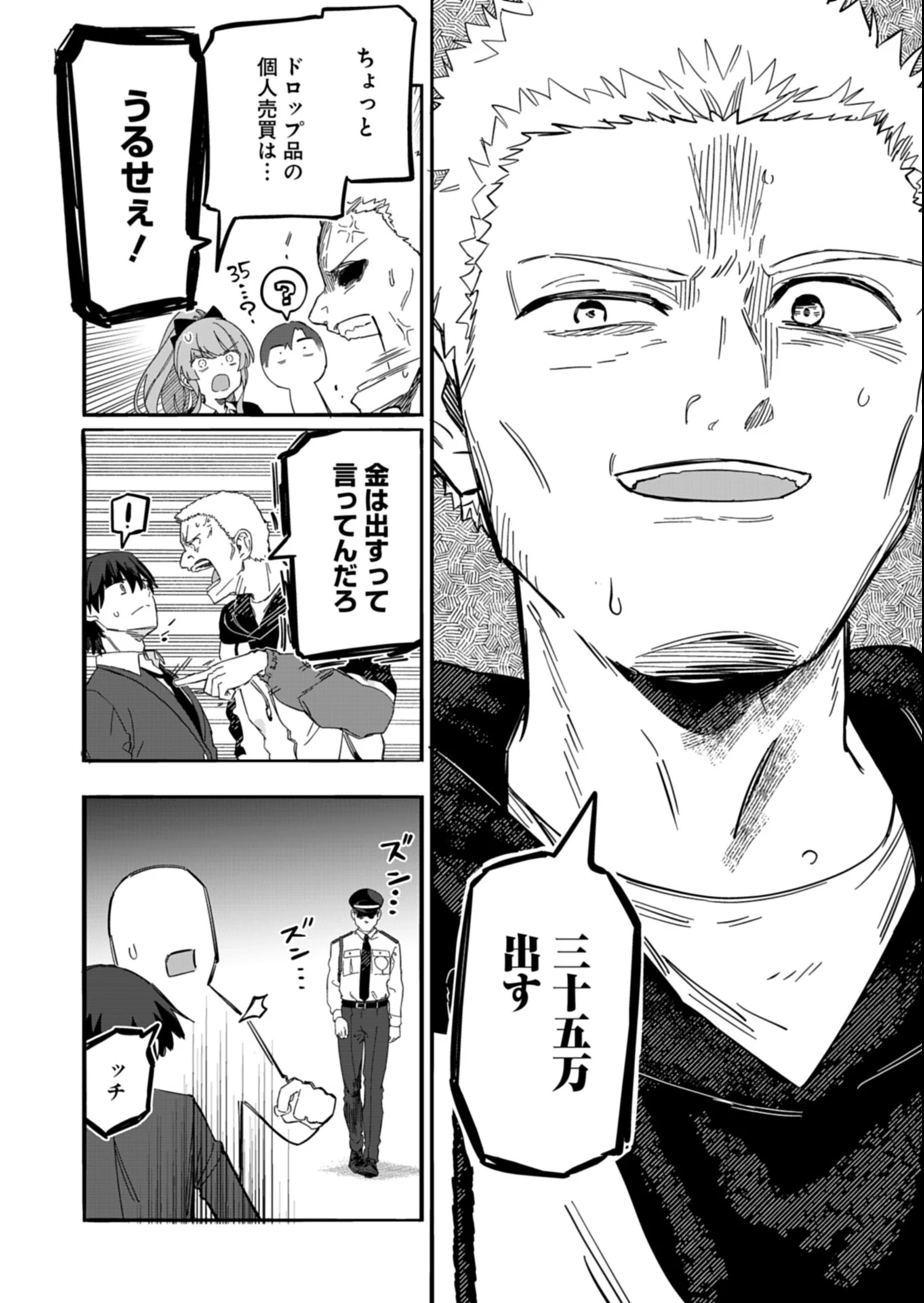 幸運の初期値が異常に高かった高校生が、缶詰ガチャで手に入れたスキルを使って現代ダンジョンで最強になる物語 第3.1話 - 8