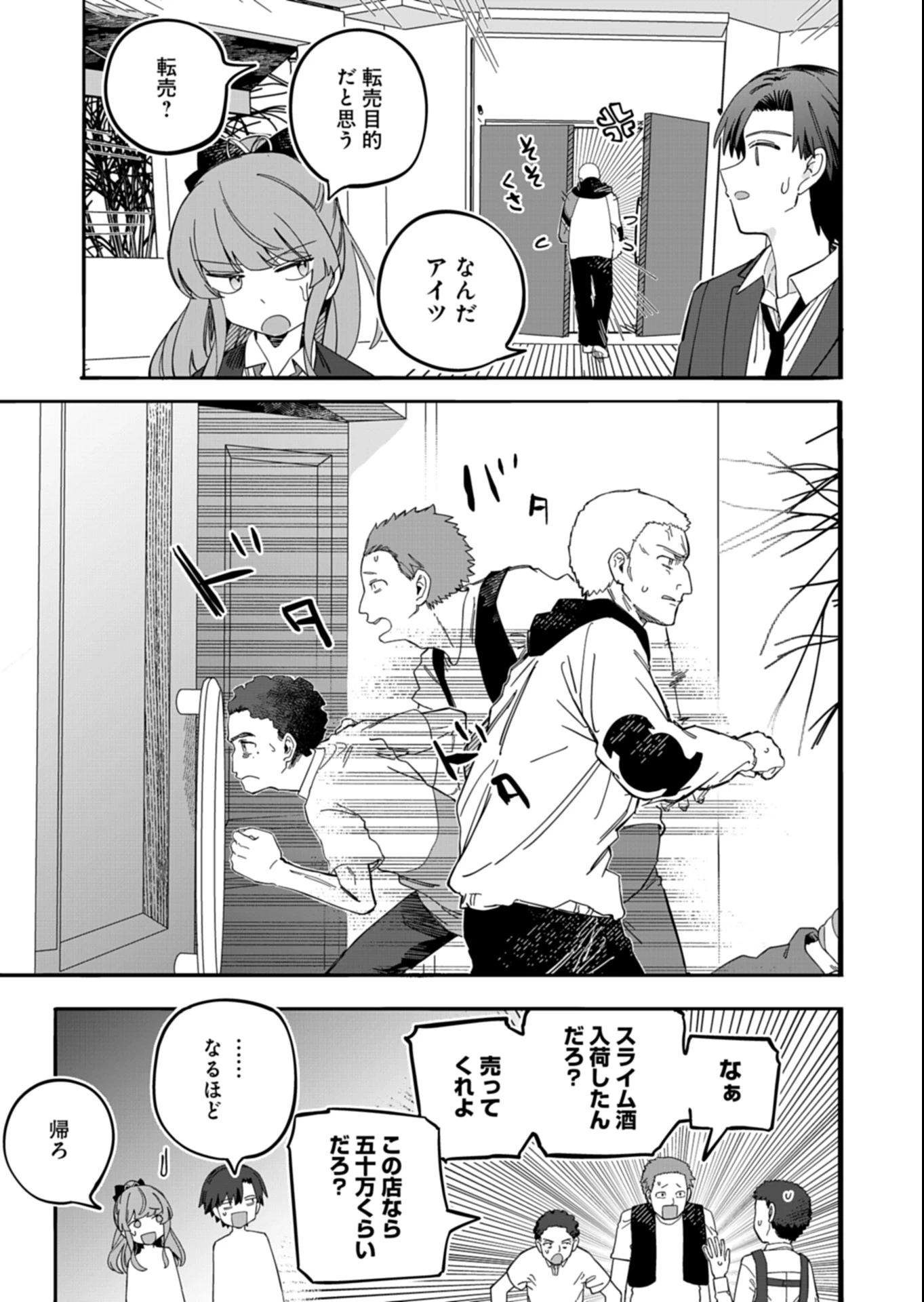 幸運の初期値が異常に高かった高校生が、缶詰ガチャで手に入れたスキルを使って現代ダンジョンで最強になる物語 第3.1話 - 9