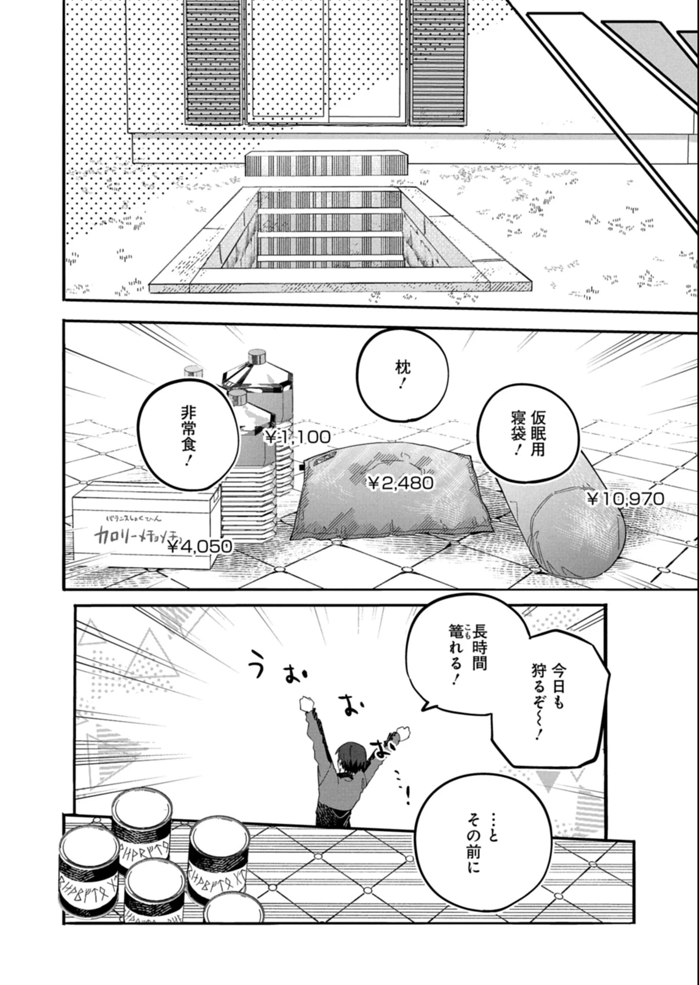 幸運の初期値が異常に高かった高校生が、缶詰ガチャで手に入れたスキルを使って現代ダンジョンで最強になる物語 第3.1話 - 10