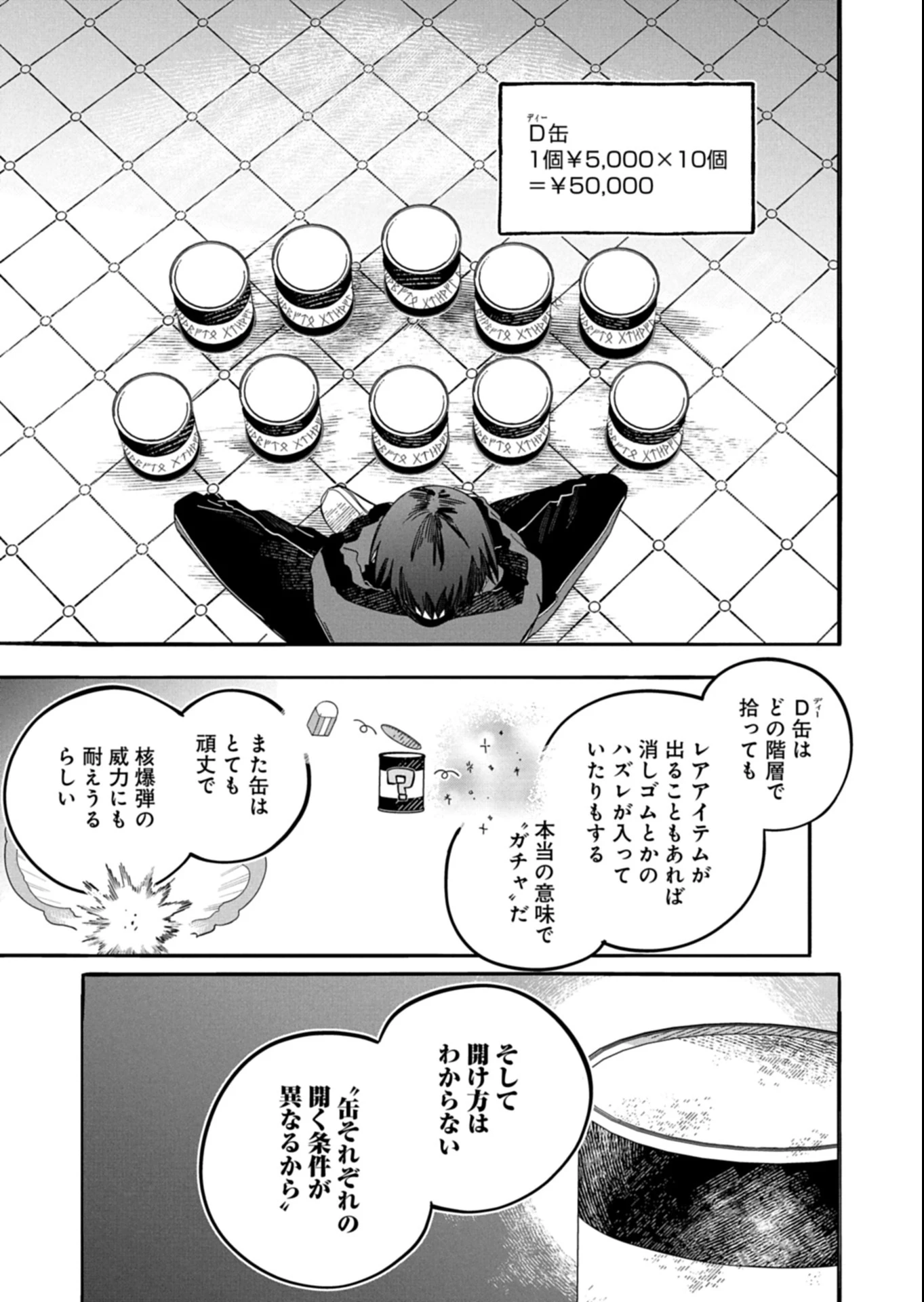 幸運の初期値が異常に高かった高校生が、缶詰ガチャで手に入れたスキルを使って現代ダンジョンで最強になる物語 第3.1話 - 11