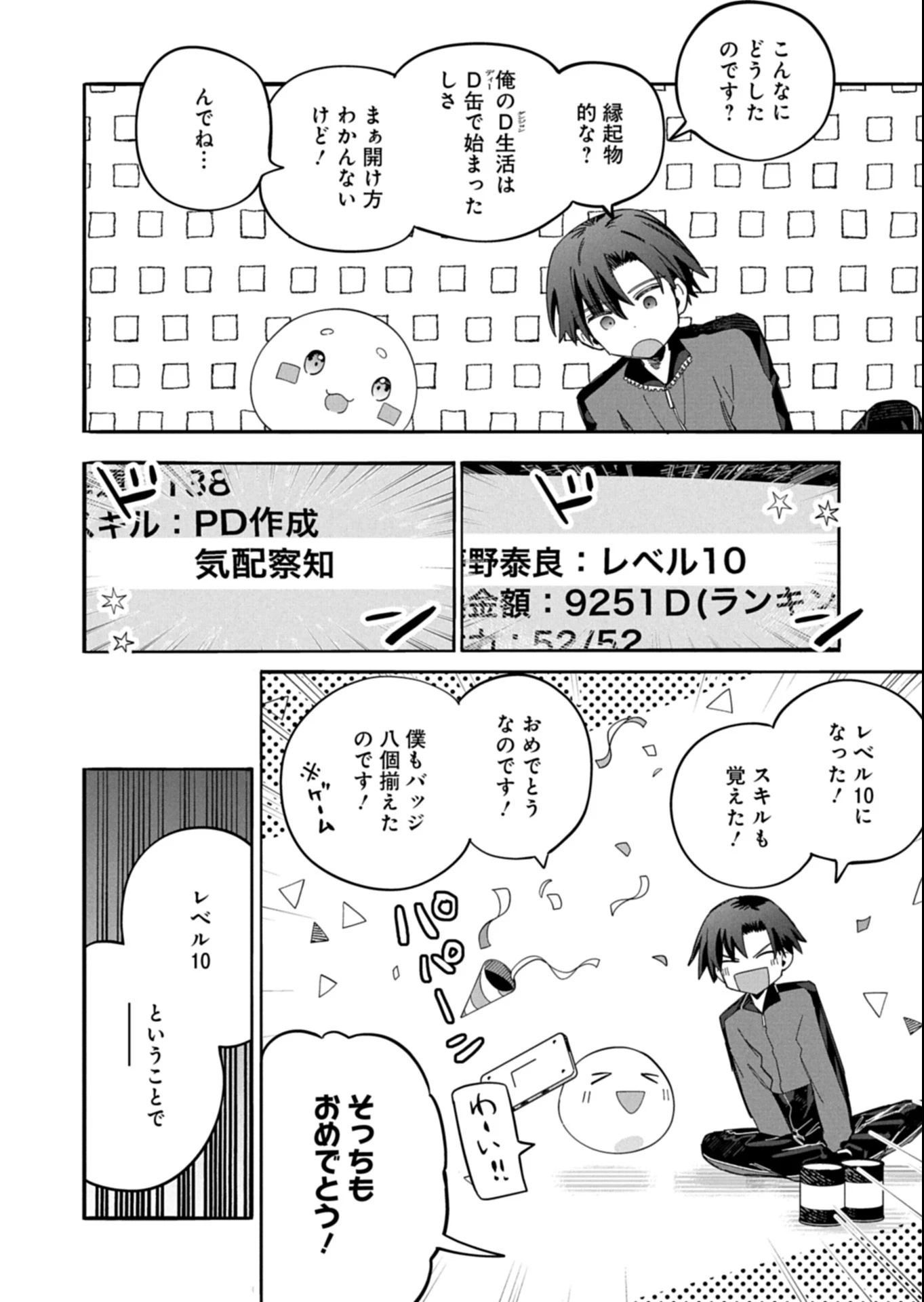 幸運の初期値が異常に高かった高校生が、缶詰ガチャで手に入れたスキルを使って現代ダンジョンで最強になる物語 第3.1話 - 12