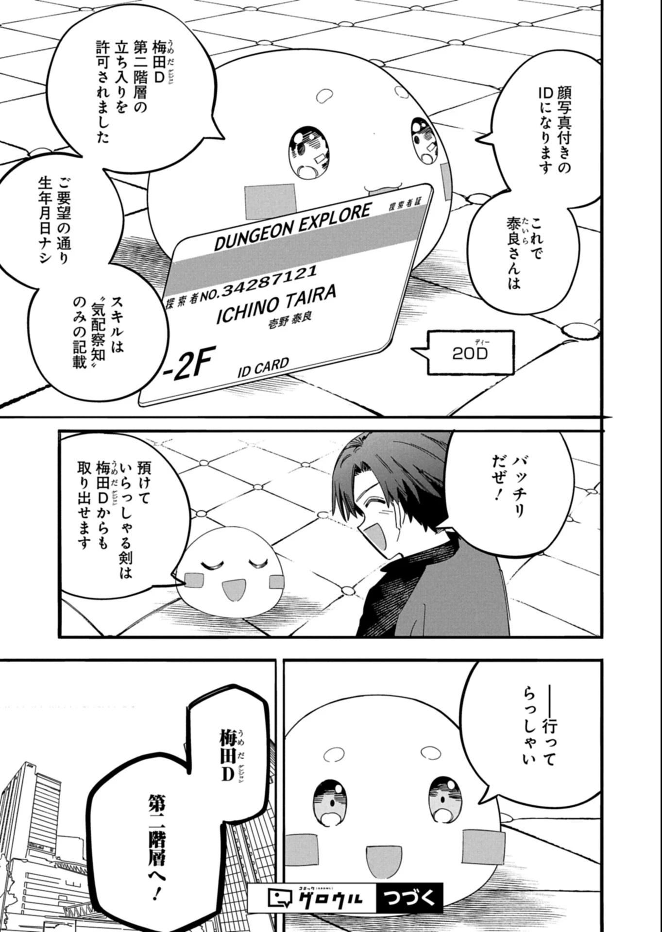 幸運の初期値が異常に高かった高校生が、缶詰ガチャで手に入れたスキルを使って現代ダンジョンで最強になる物語 第3.1話 - 13