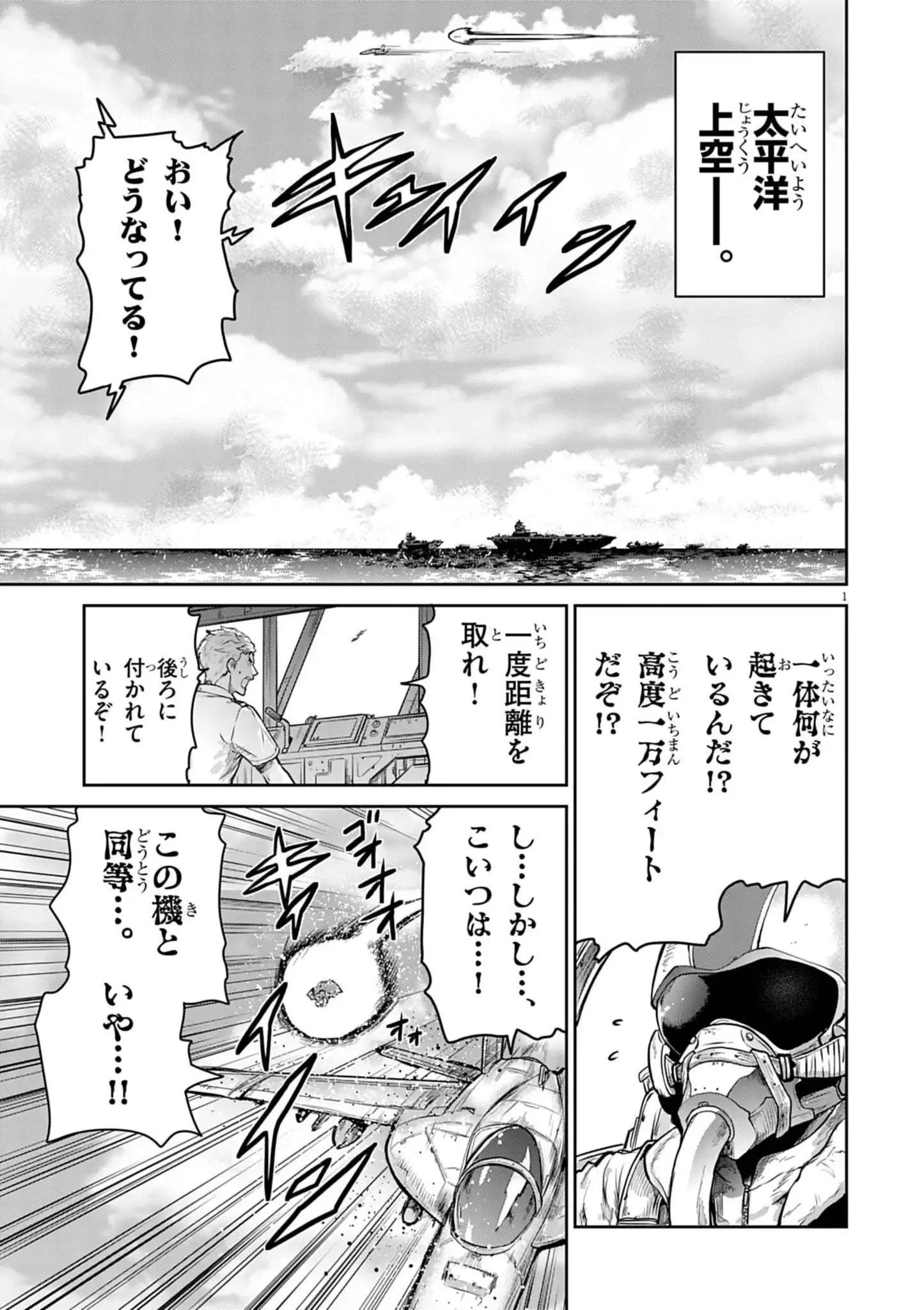 ウルトラマンアロング・ケイム・ア・スパイダーマン 第24話 - 1