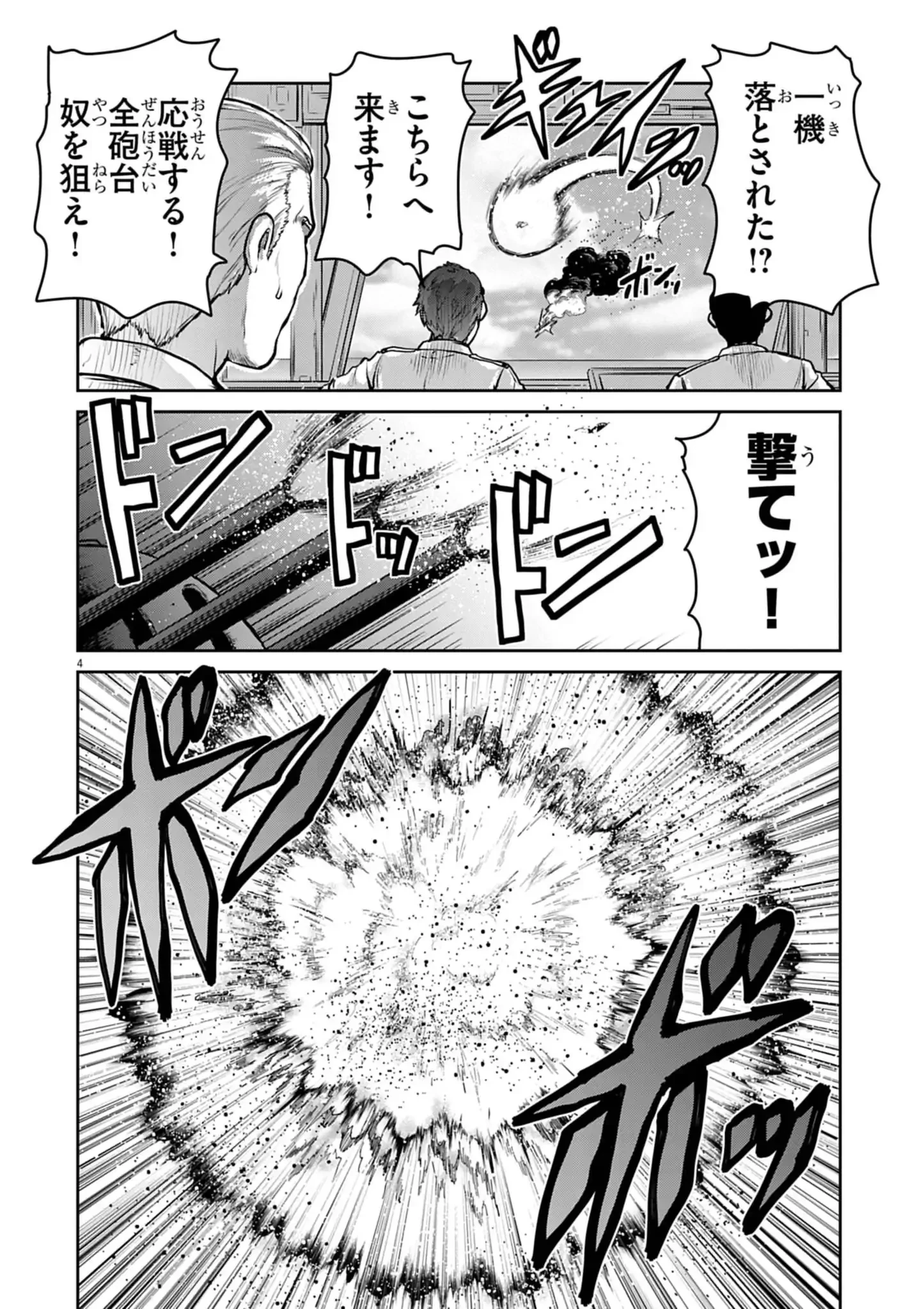 ウルトラマンアロング・ケイム・ア・スパイダーマン 第24話 - 4