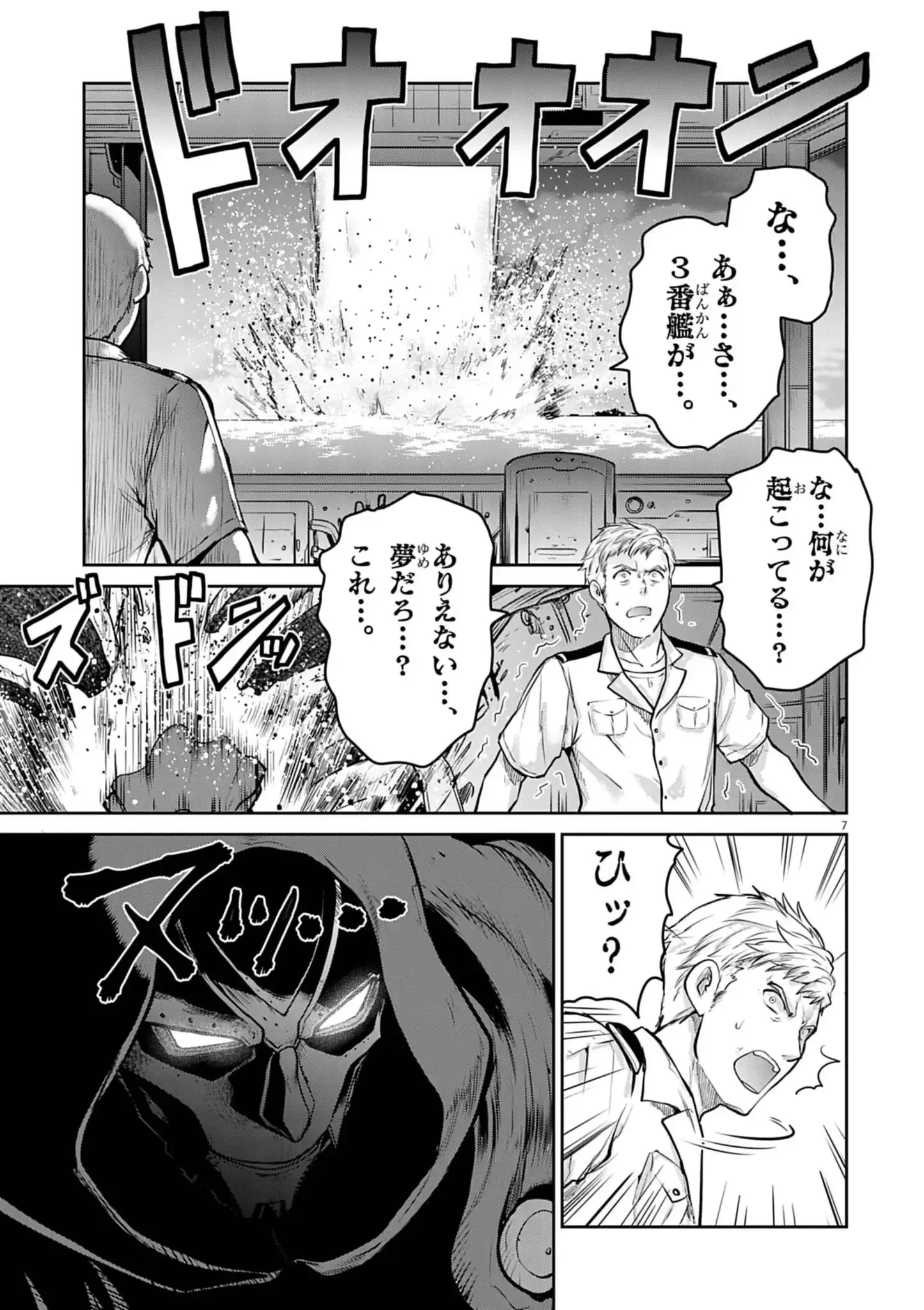 ウルトラマンアロング・ケイム・ア・スパイダーマン 第24話 - 7