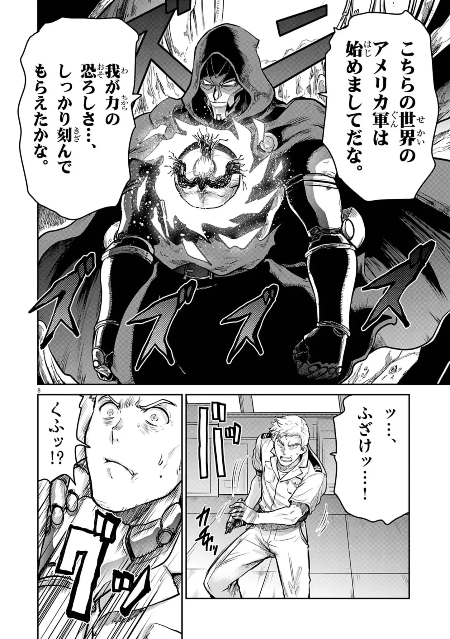 ウルトラマンアロング・ケイム・ア・スパイダーマン 第24話 - 8