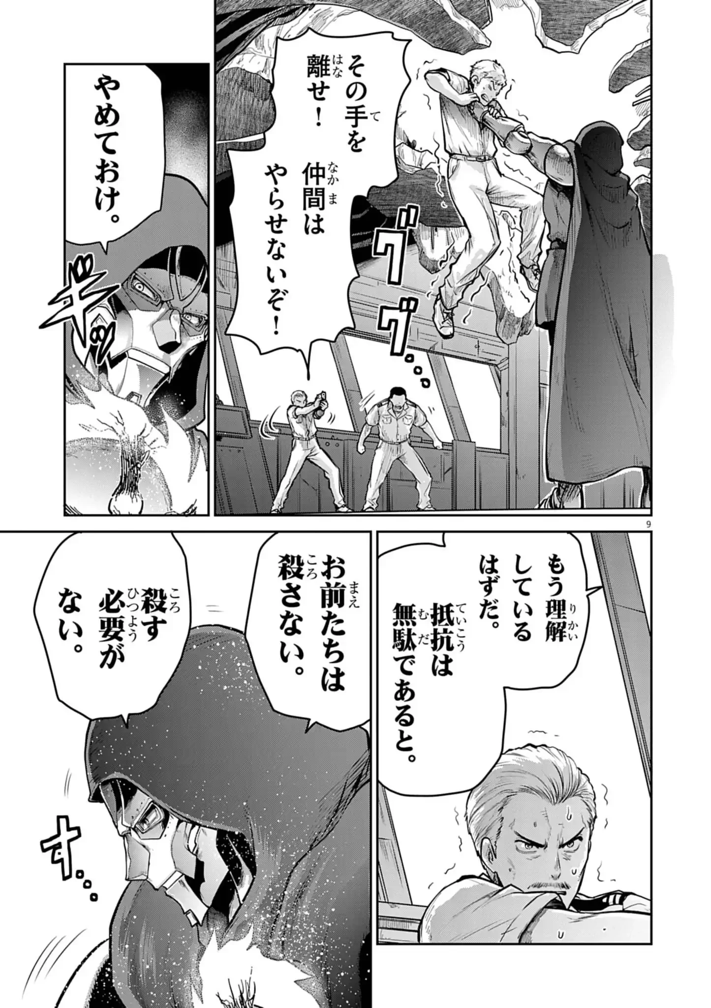 ウルトラマンアロング・ケイム・ア・スパイダーマン 第24話 - 9