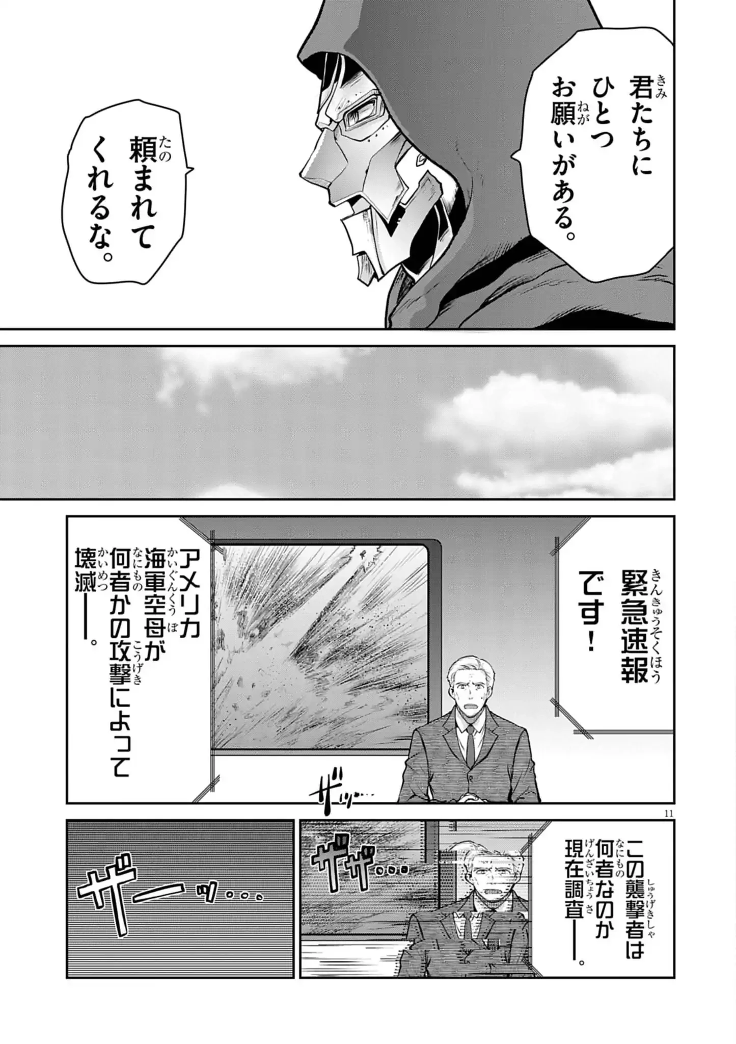 ウルトラマンアロング・ケイム・ア・スパイダーマン 第24話 - 11