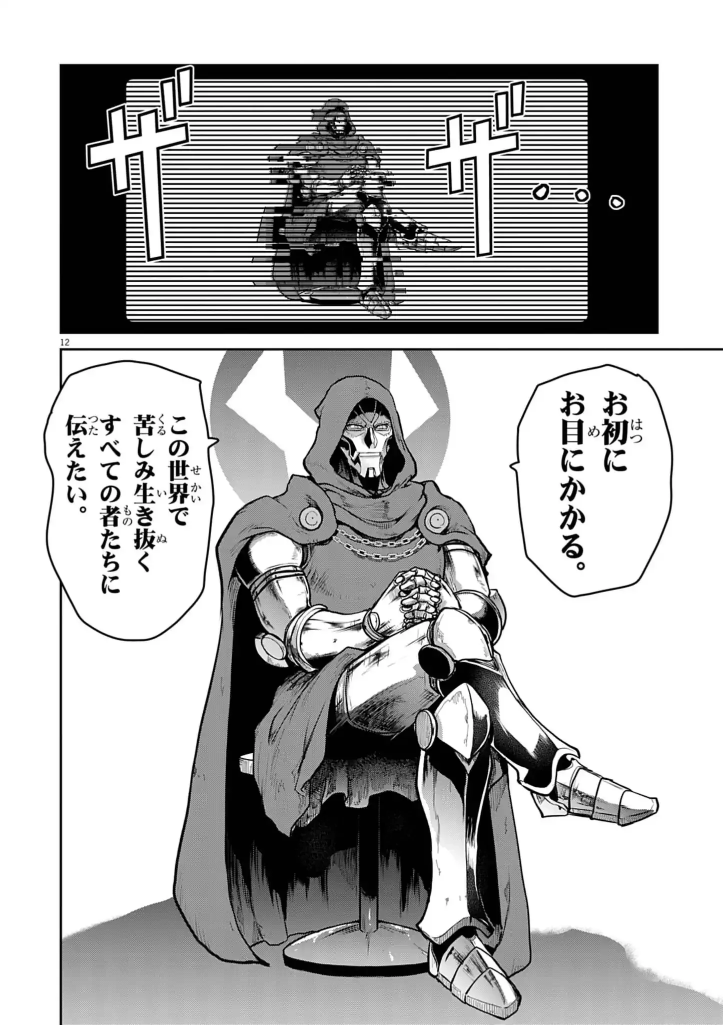 ウルトラマンアロング・ケイム・ア・スパイダーマン 第24話 - 12