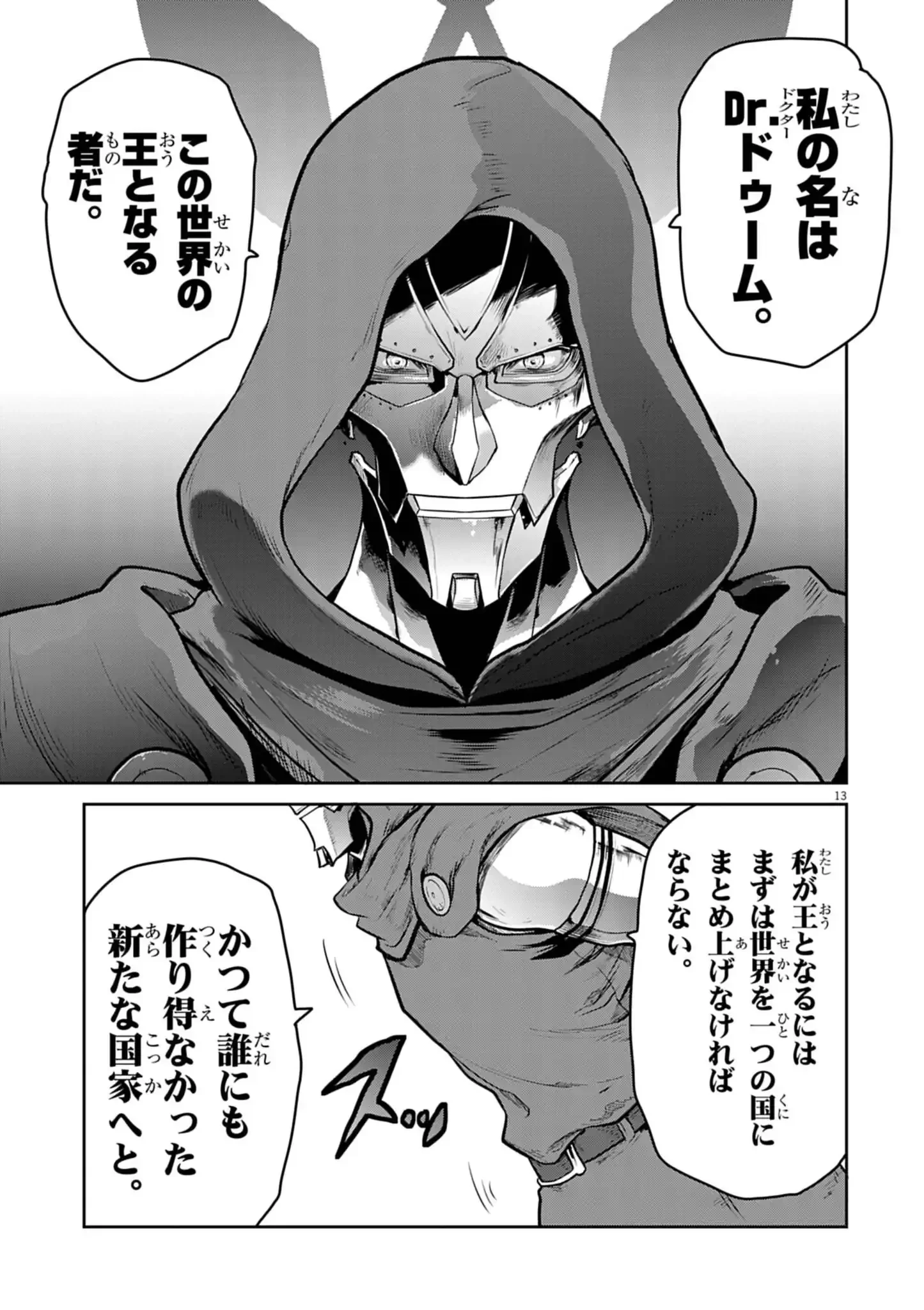 ウルトラマンアロング・ケイム・ア・スパイダーマン 第24話 - 13