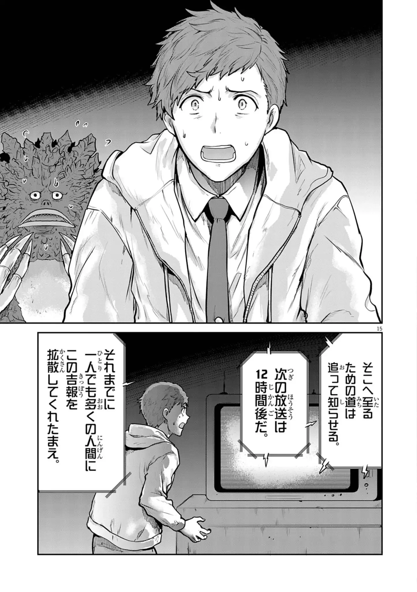 ウルトラマンアロング・ケイム・ア・スパイダーマン 第24話 - 15