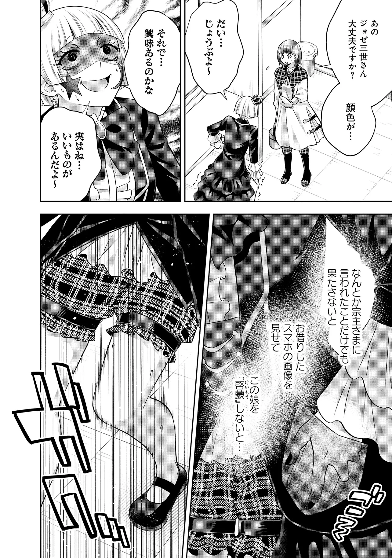 レアモンスター？それ、ただの害虫ですよ ～知らぬ間にダンジョン化した自宅での日常生活が配信されてバズったんですが～ 第34話 - 4