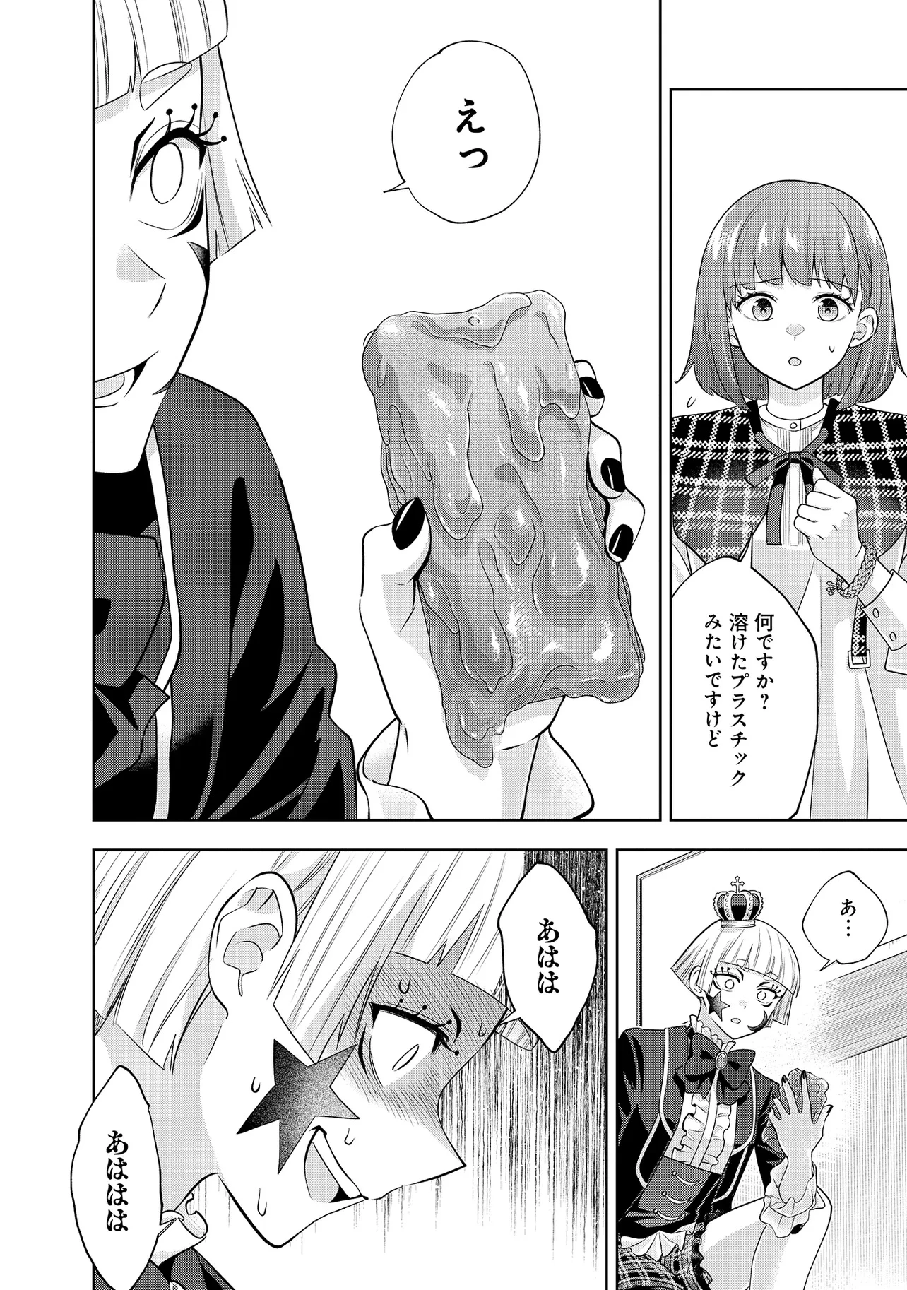 レアモンスター？それ、ただの害虫ですよ ～知らぬ間にダンジョン化した自宅での日常生活が配信されてバズったんですが～ 第34話 - 6