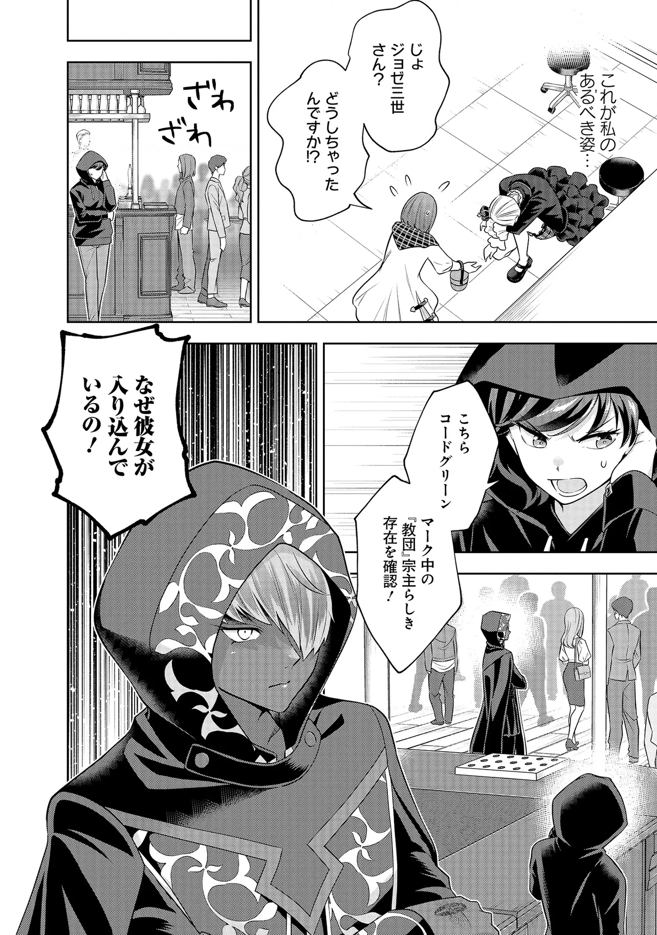 レアモンスター？それ、ただの害虫ですよ ～知らぬ間にダンジョン化した自宅での日常生活が配信されてバズったんですが～ 第34話 - 8