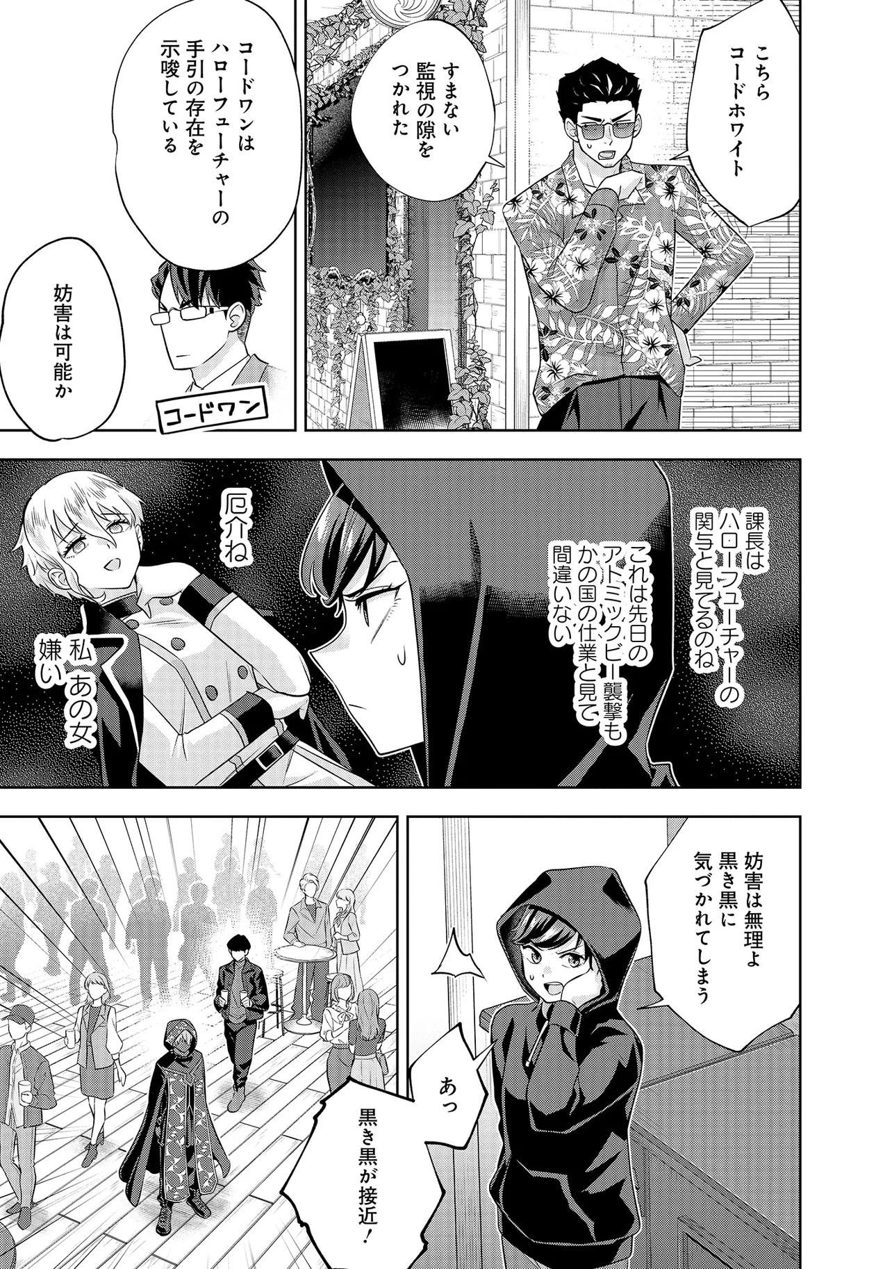 レアモンスター？それ、ただの害虫ですよ ～知らぬ間にダンジョン化した自宅での日常生活が配信されてバズったんですが～ 第34話 - 9