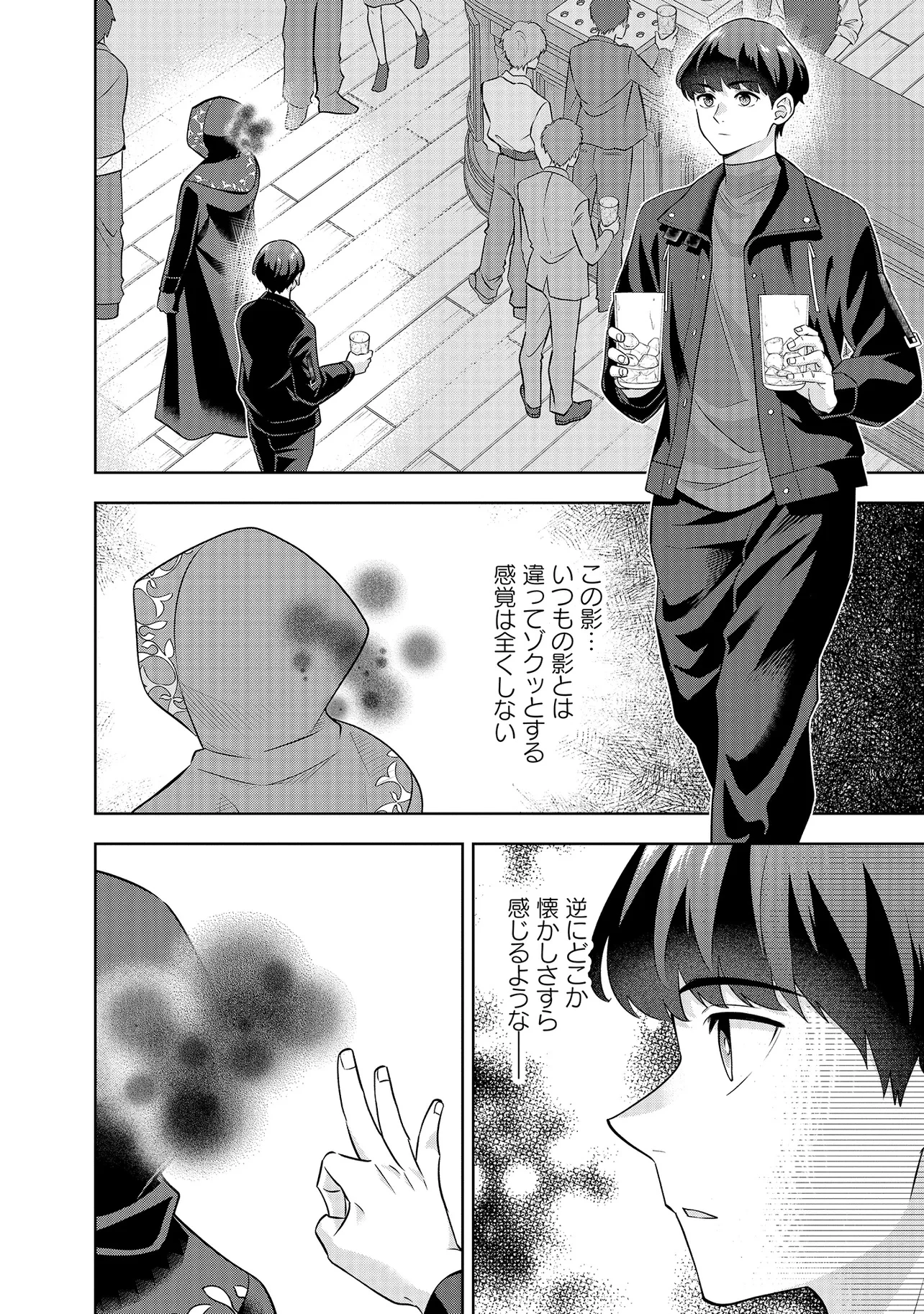 レアモンスター？それ、ただの害虫ですよ ～知らぬ間にダンジョン化した自宅での日常生活が配信されてバズったんですが～ 第34話 - 10