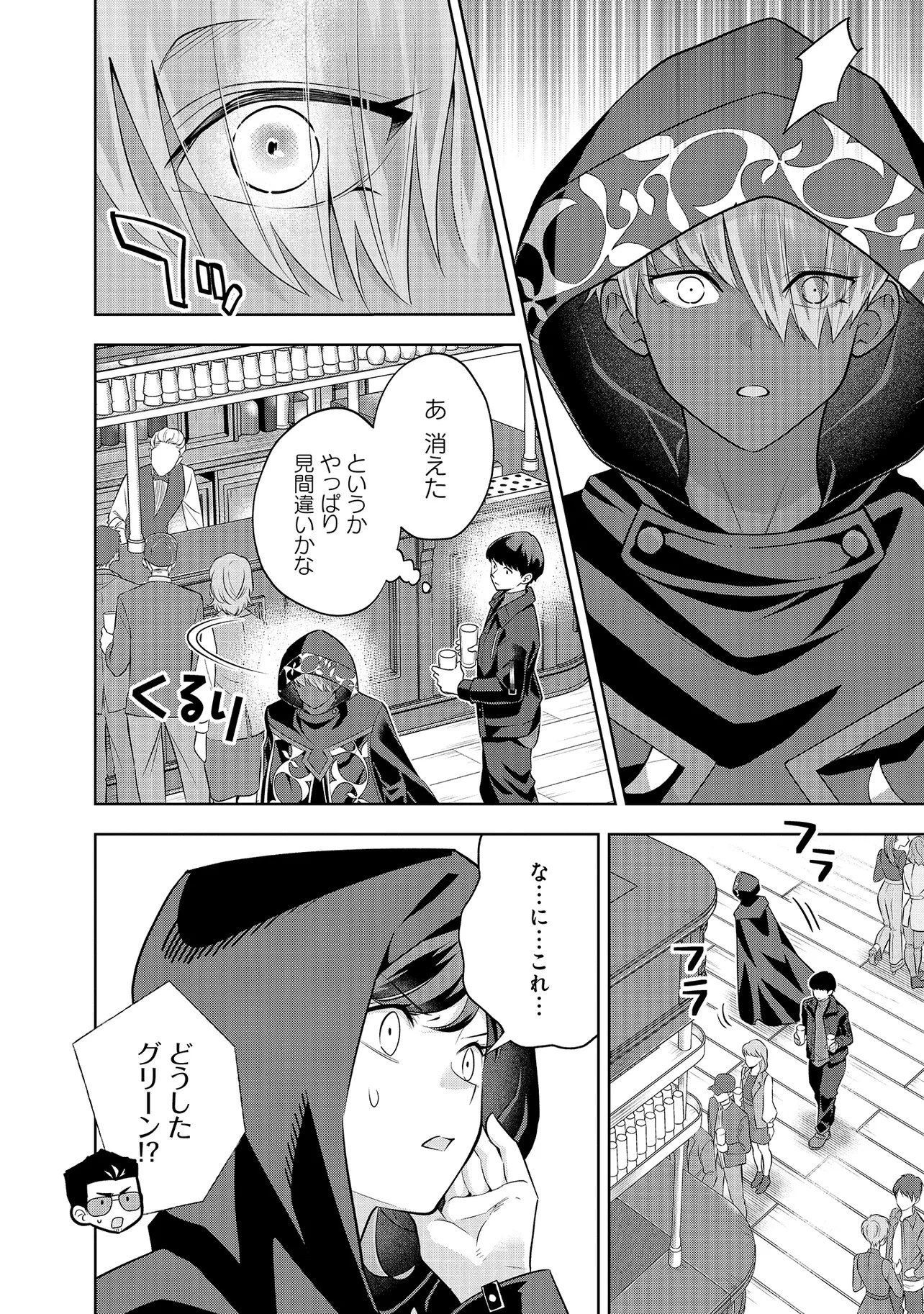 レアモンスター？それ、ただの害虫ですよ ～知らぬ間にダンジョン化した自宅での日常生活が配信されてバズったんですが～ 第34話 - 12