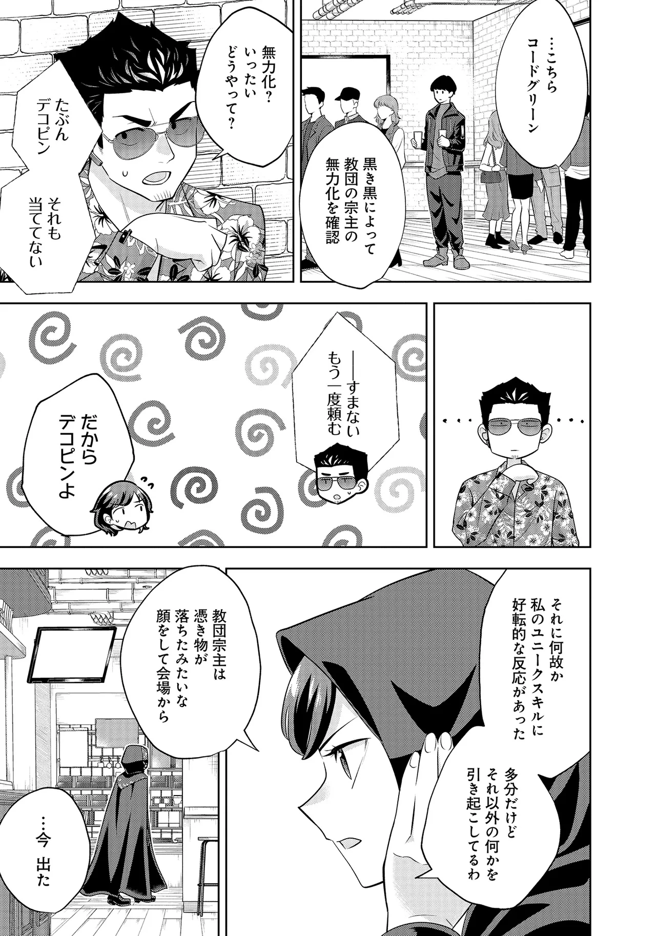 レアモンスター？それ、ただの害虫ですよ ～知らぬ間にダンジョン化した自宅での日常生活が配信されてバズったんですが～ 第34話 - 13